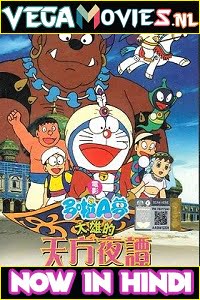  Doraemon: Nobitas Dorabian Nights (1991) Hindi Dubbed Full Movie 480p [300MB] | 720p [850MB]