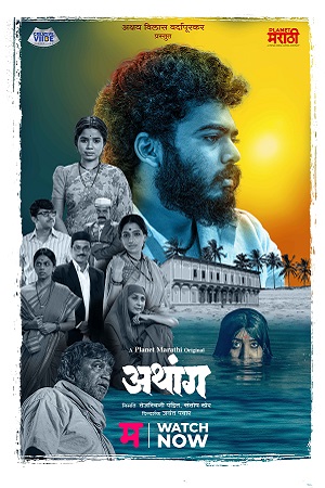  Athang (Season 1) Marathi Complete Web Series 480p | 720p WEB-DL