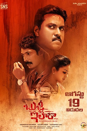  Bujji Ila Raa (2022) Dual Audio [Hindi ORG - Telugu] WEB-DL 480p [420MB] | 720p [1.1GB] | 1080p [2.4GB]