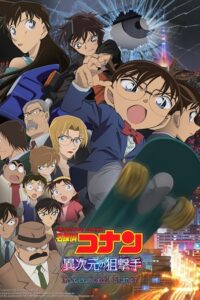  Detective Conan: The Sniper from Another Dimension (2014) Dual Audio [Hindi - English] WeB-DL 480p [500MB] | 720p [800MB] | 1080p [1.8GB]