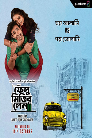  Felu Mitter Lane (2023) Season 1 Complete Bengali WEB Series 480p | 720p | 1080p WEB-DL ESubs