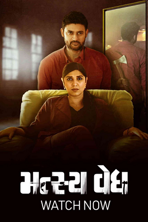  Matsyavedh (2022) Season 1 Complete Gujarati WEB Series 480p | 720p HDRip ESubs